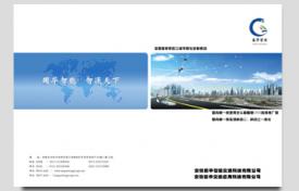 智慧交通公司畫冊設(shè)計(jì)